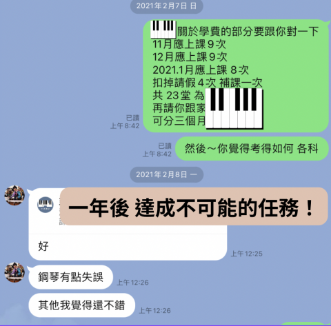 3大免費服務一個比一個大⭐至琴鋼琴教學團隊 - 經過團隊們的努力以及學生的堅持後....