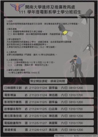 王又加 - 校園海報