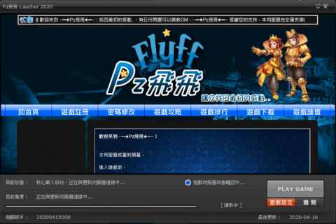 PzStudio - 作品：Pz飛飛私服遊戲自動更新器 (飛飛私服)
使用的技術：VC# (Winform)