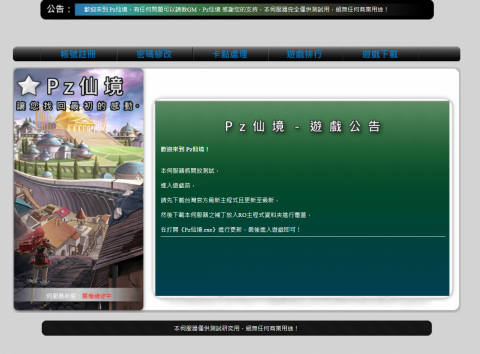 PzStudio - 作品：Pz仙境 (RO私服)
使用的技術：Html、CSS、PHP、MySQL、Flash