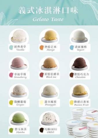 icey - 冰淇淋DM設計