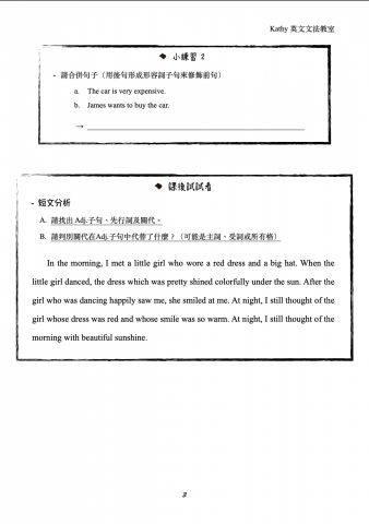 Kathy 英文家教 - 自編國中英文文法講義《形容詞子句》-3/3