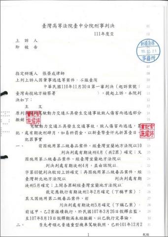 張榮成律師 - 肇事逃逸為最低六個月以上有期徒刑，當事人因為前科關係無法緩刑，經張律師協助，成功贏得低於六個月刑度！