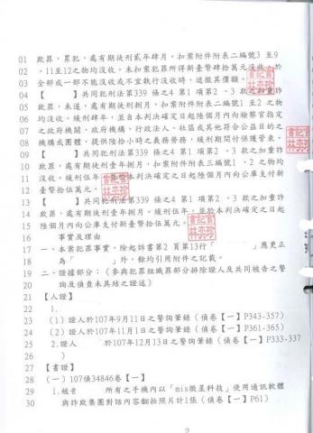 張榮成律師 - 詐欺系統商全體緩刑