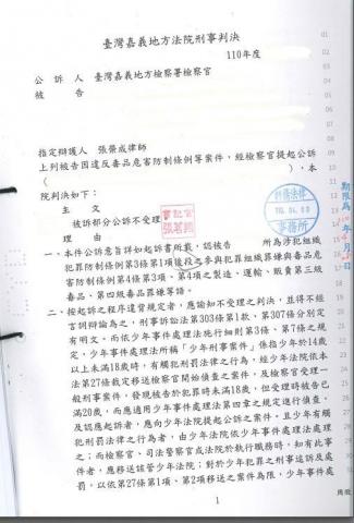 張榮成律師 - 製造毒品咖啡包工廠，一庭結束，不受理判決！