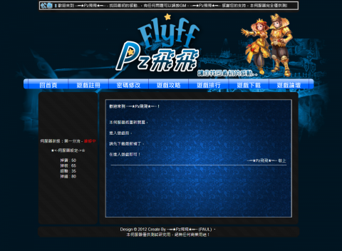 PzStudio - 作品：Pz飛飛 (飛飛私服)
使用的技術：Html、CSS、PHP、MSSQL、Flash