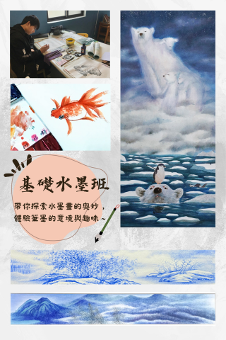 水藴堂-藝術美語工作室 - 水墨班 水藴堂-藝術美語工作室 - 水墨班
