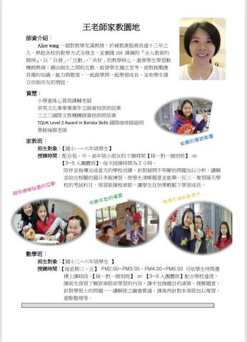 王老師家教 - 個人經歷介紹