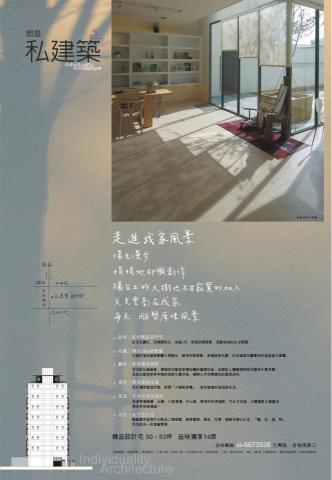 應家文案 Brand Soul Artisan - 竹北-私建築 報紙稿、簡銷等
https://www.copywriter1.com