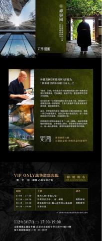 應家文案 Brand Soul Artisan - 商周·定潮講座｜禪與園－走進國寶級禪庭大師枡野俊明的世界—與商周合作：高雄超豪宅定潮講座文案企劃與設計

https://www.copywriter1.com