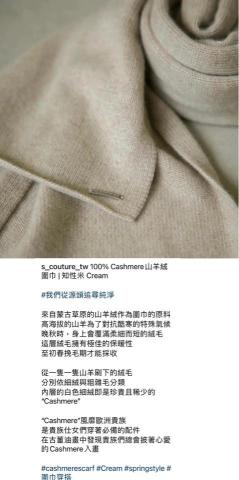 應家文案 Brand Soul Artisan - ｜產品介紹・故事行銷｜
收穫自然的輕盈保暖 織就永續的實踐 －100% Cashmere 圍巾
https://www.copywriter1.com