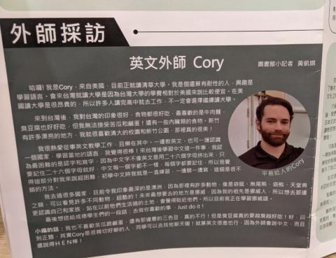 CoryCummings - 成淵國高中校刊專訪