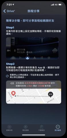 曾柏瑒 - Drive+ Link 智能車載系統：旅程分享