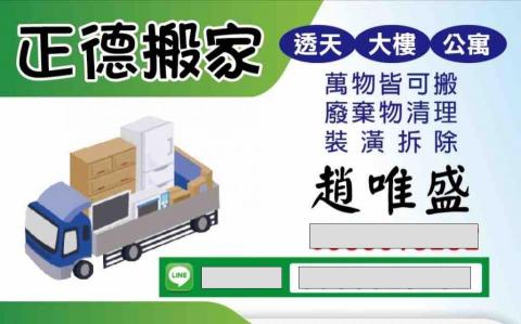 提供搬東西神器服務的專家正德搬家