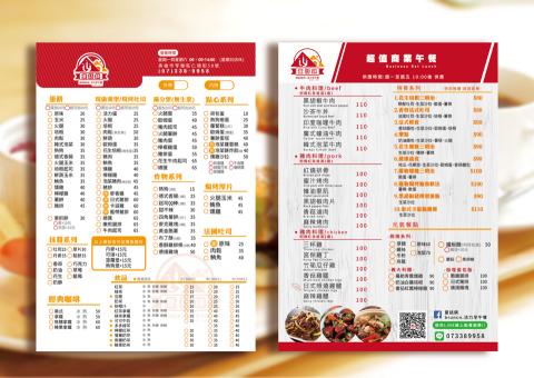 藍悅設計 - 童話鎮菜單設計 藍悅設計 - 童話鎮菜單設計