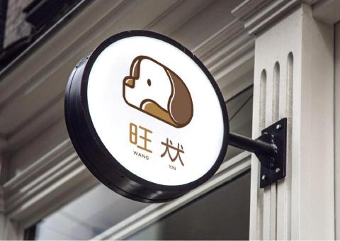 藍悅設計 - 旺犬犬 logo設計 藍悅設計 - 旺犬犬 logo設計