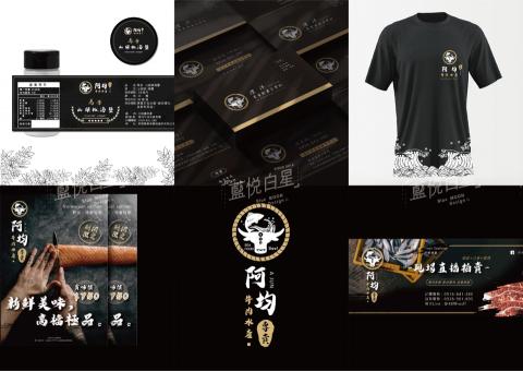 藍悅設計 - 阿均轉賣 品牌規劃 藍悅設計 - 阿均轉賣 品牌規劃