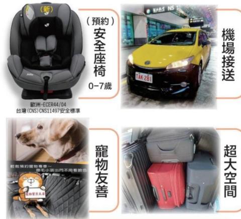 小蔡哥優質計程車 - 服務項目
