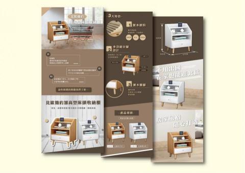 藍悅設計 - 北歐床頭櫃 一頁式廣告設計 藍悅設計 - 北歐床頭櫃 一頁式廣告設計