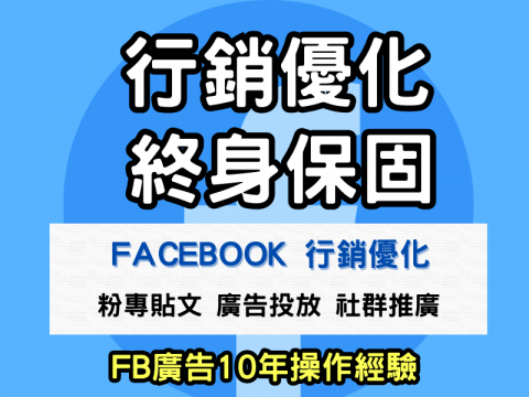 林王創意行銷 - 1.FB廣告10年經驗操作

2.高成效/低成本

3.成效不好 我們就暫停 不會硬要把你的錢花光 

4.真實後台數據 絕不做假 實在經營

5.專門做電商型廣告、形象流量廣告 也是我們拿手的