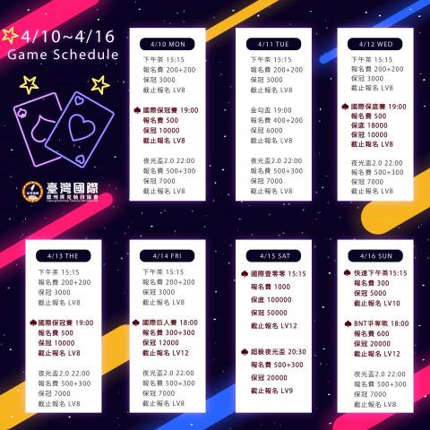 小涵 - 德州撲克賽事行程設計