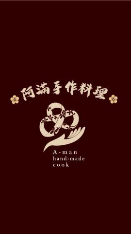 藍悅設計 - 阿滿手作料理 logo設計 藍悅設計 - 阿滿手作料理 logo設計