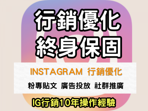 林王創意行銷 - 1.IG廣告10年經驗操作

2.高成效/低成本

3.成效不好 我們就暫停 不會硬要把你的錢花光 

4.真實後台數據 絕不做假 實在經營

5.專門做電商型廣告、形象流量廣告 也是我們拿手的