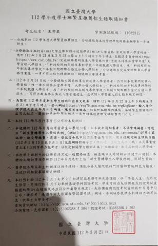 王亦崴 - 錄取台灣大學財務金融系證明