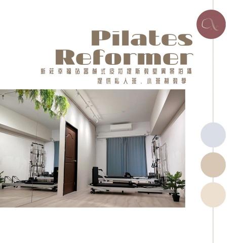 象貓瑜珈工作室/丘丘 - 器械皮拉提斯教室實景