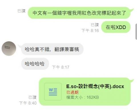 李孟庭 - E-SO專輯《EARTHBOUND》設計獎翻譯

