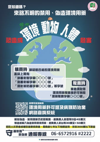 小金魚平面設計工作室 - 【A3海報設計】 政府宣導環境用藥注意事項
地球就讓人聯想到我們居住的環境空間，採用大地球版面，以及背景深藍色宇宙風格，凸顯重點吸引注意力。