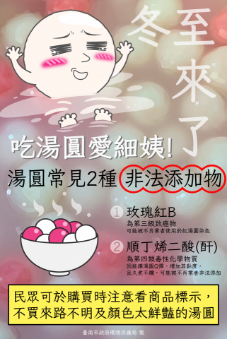 小金魚平面設計工作室 - 【元宵節食安政令宣導臉書圖卡】政府委託臉書圖卡設計
本案因是4小時急件，故背景採用圖片方式呈現，另繪畫出漫畫版的湯圓，增添有趣可愛的風格。