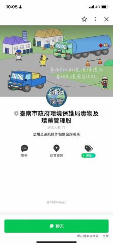 小金魚平面設計工作室 - 【Line官方帳號大頭貼及封面圖片設計】
封面圖片利用可愛的3D立體方式呈現，設計出毒化物廠商常見的防毒面具、工廠、毒化物加侖桶、毒化物運送槽車、環境用藥作業人員及車輛的呈現，讓人淺顯易懂的知道這個官方帳號相關業務。