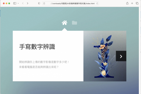 鄭乃心 - 學生AI+網頁設計作品