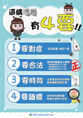 小金魚平面設計工作室 - 【A5文宣設計】政府環境用藥4要 文宣設計委託
本案設計一隻小螞蟻女孩以及其他殺蟲劑可愛描繪進行圖文解說。