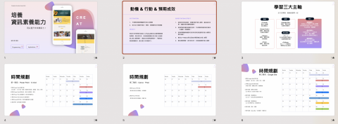 鄭乃心 - 高中生學習歷程製作教學