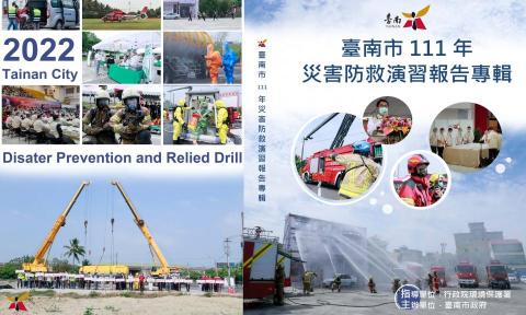 小金魚平面設計工作室 - 【臺南市111年災害防救演習報告專輯】書籍封面設計