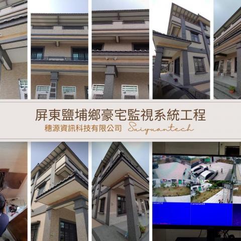 穗源資訊科技 - 