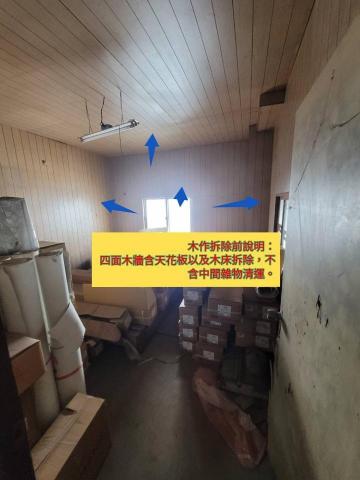 富安拆除工程 - 台中大雅，拆除前說明