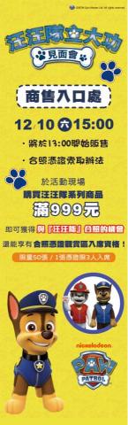 Twilight - 汪汪隊立大功見面會文宣-4