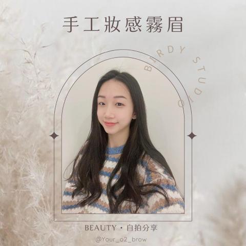 BIRDY台北新北霧眉|無創除色|單根美睫|冰肌除毛|首次新 - Birdy Studio 訂製妝感霧眉