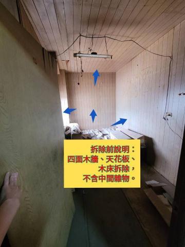 富安拆除工程 - 台中大雅區，拆除前說明