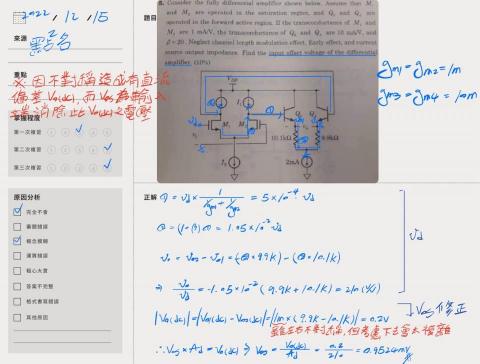 李蔚翔 - 電子學錯誤式筆記(有需要可以分享)