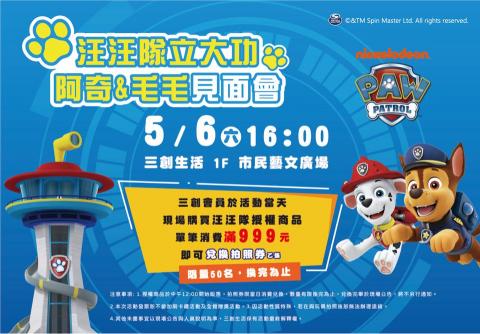 Twilight - 汪汪隊立大功見面會文宣-1