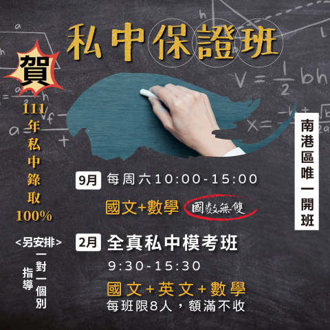 Twilight - 補習班宣傳POP