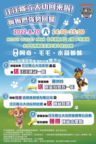 Twilight - 汪汪隊立大功見面會文宣-3