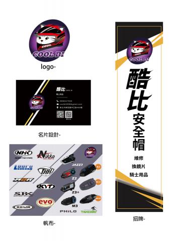 Twilight - 安全帽店形象設計