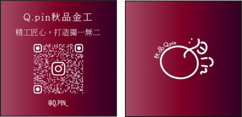 Q.pin秋品金工 - 品牌小卡&logo設計