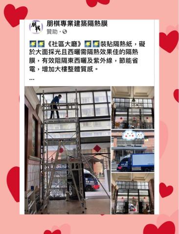 朋棋專業建築隔熱膜 - 《社區大廳》裝貼隔熱紙。