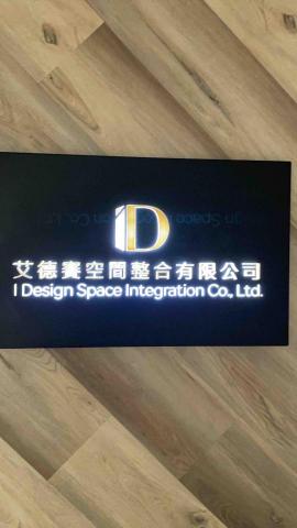 提供便宜旅館服務的專家艾德賽空間整合有限公司